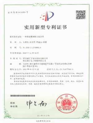 12. 專利證書-一種陶瓷覆銅板分版治具