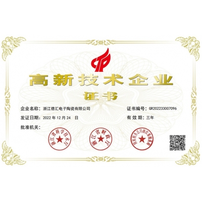 高新技術(shù)企業(yè)