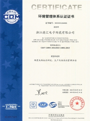 ISO14001體系證書-中文版